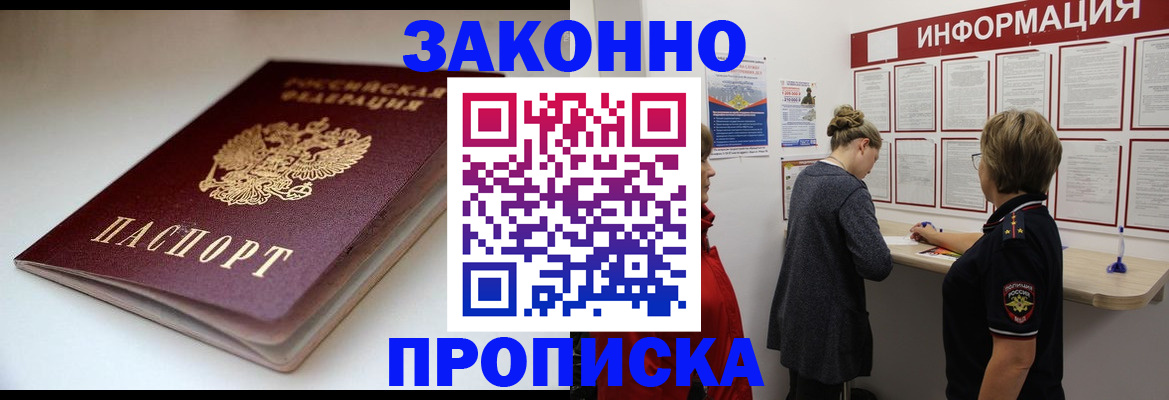 временная регистрация законно в Тюмени