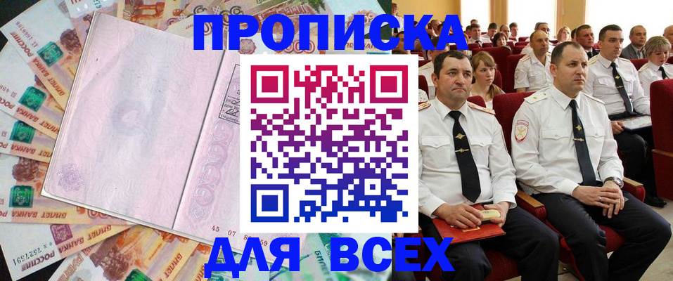 прописка законно в Тюмени